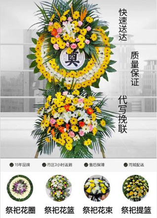 山东青岛平度市古岘镇前朱毛村花圈代送